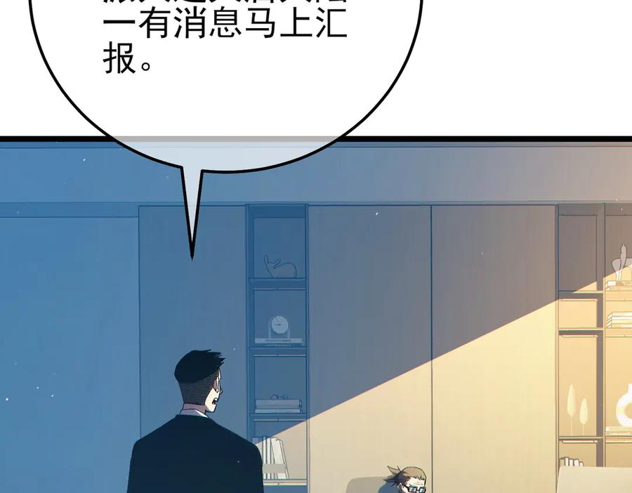 《我靠无敌被动打出成吨伤害！》第94话 淘汰赛开启！ 第95页