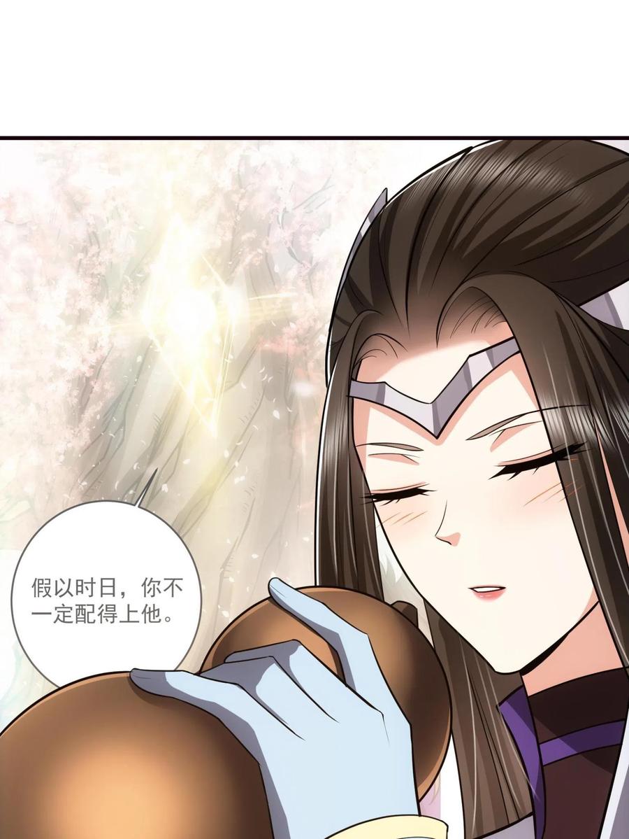 掌门低调点 095 剑心通透 第25页