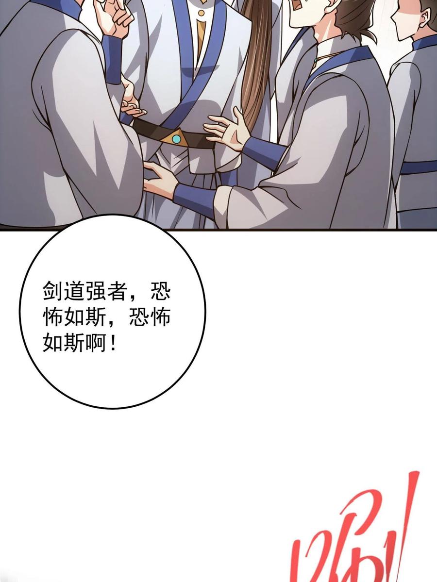 掌门低调点 095 剑心通透 第49页