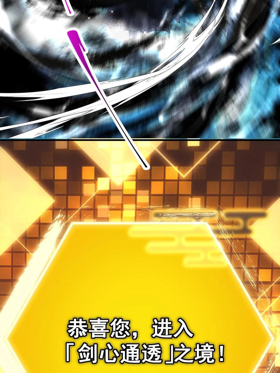 掌门低调点 095 剑心通透 第37页