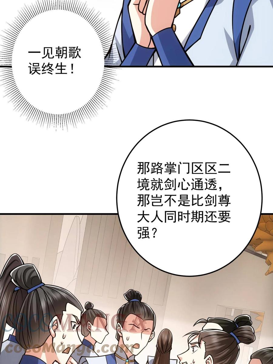 掌门低调点 095 剑心通透 第48页