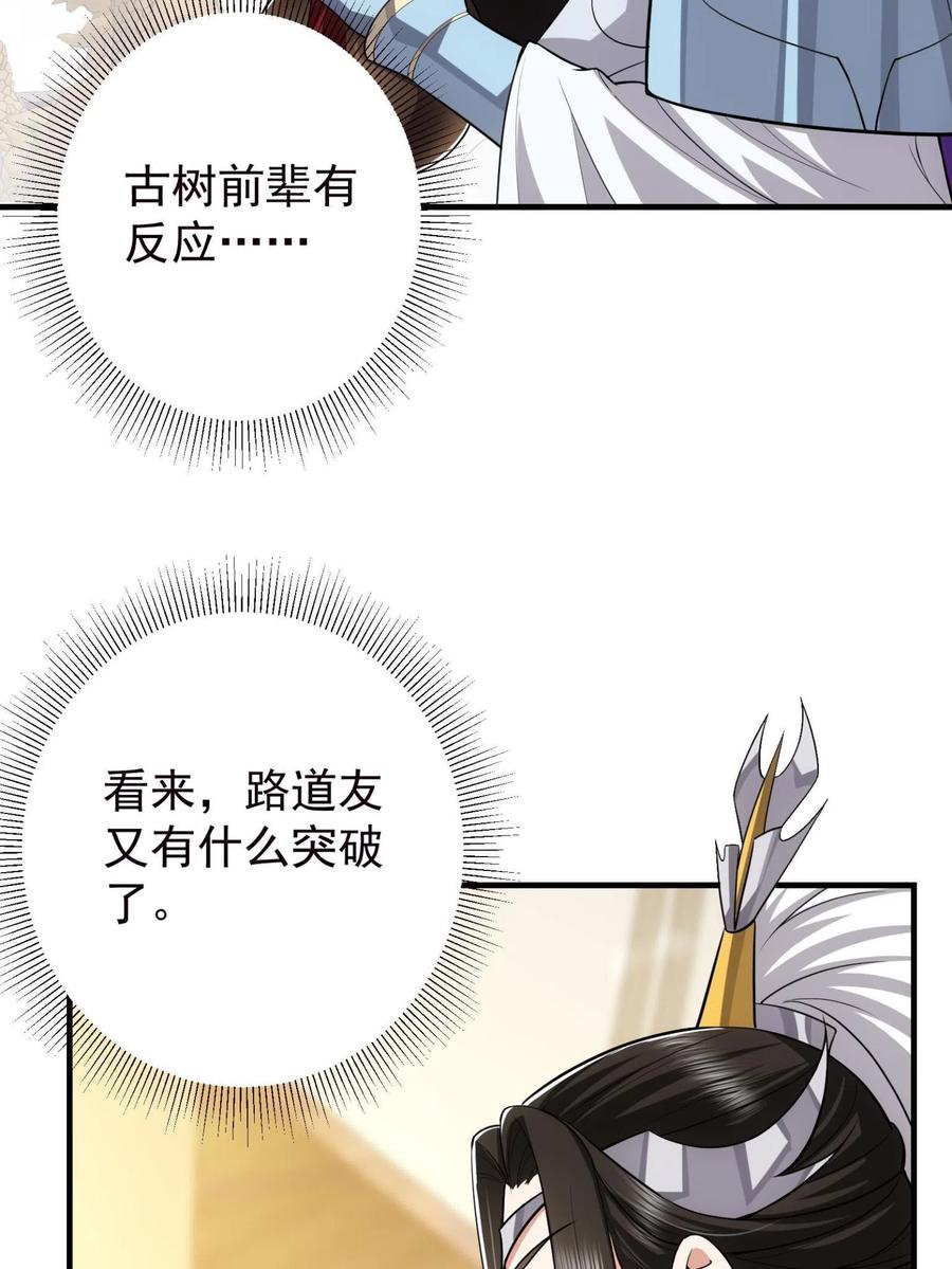 掌门低调点 095 剑心通透 第22页