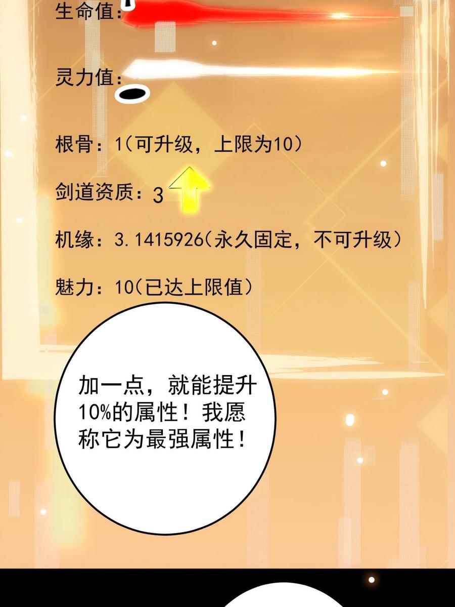 掌门低调点 095 剑心通透 第34页