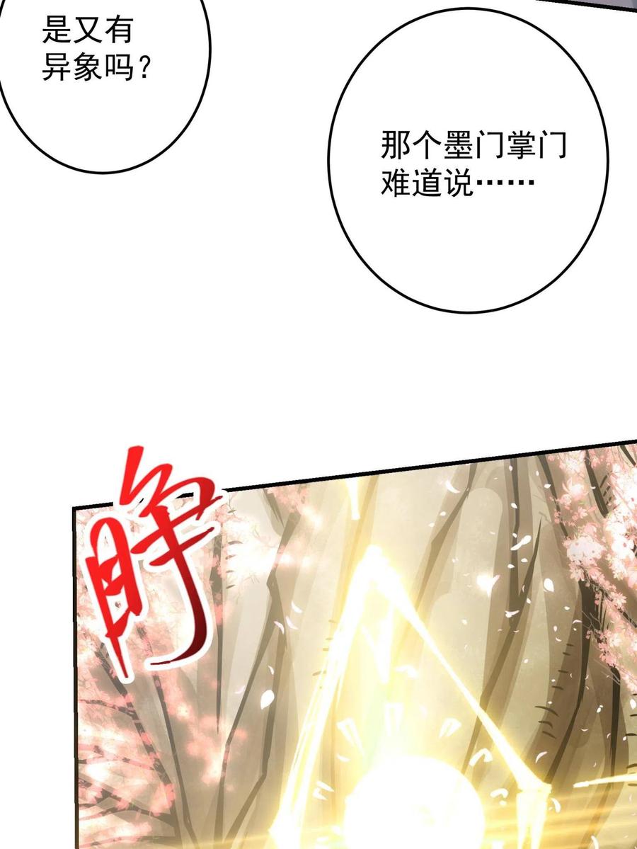 掌门低调点 095 剑心通透 第40页
