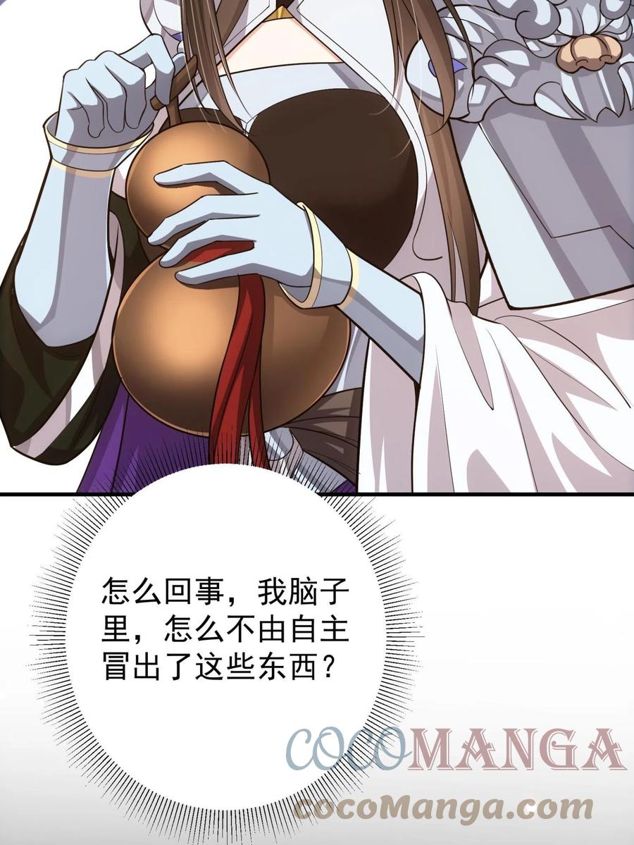 掌门低调点 095 剑心通透 第27页