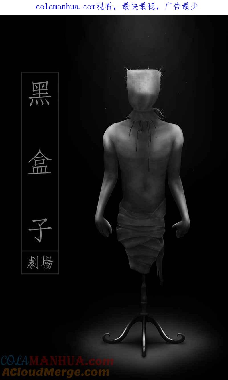 黑盒子 [第98话] 还愿（2） 第1页
