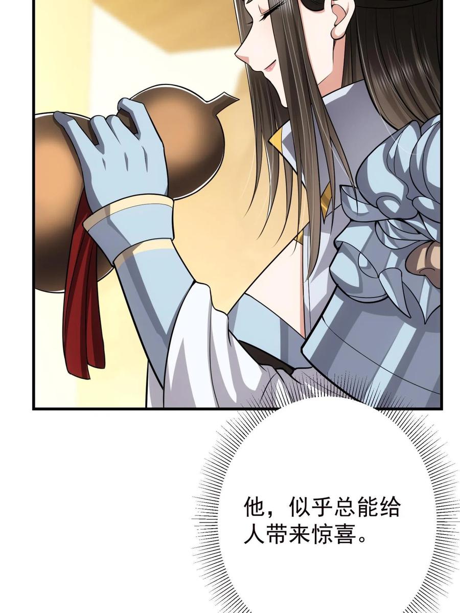 掌门低调点 095 剑心通透 第23页