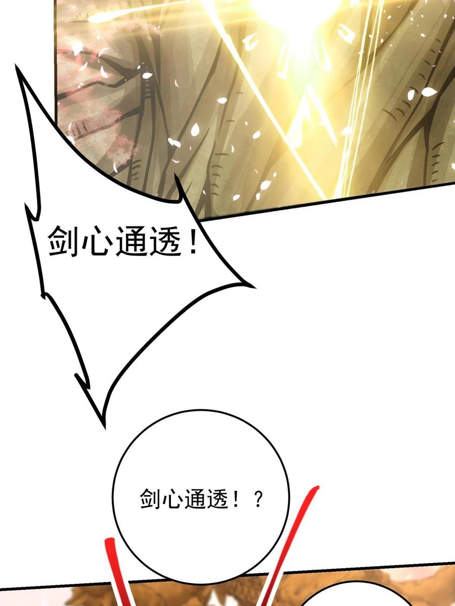 掌门低调点 095 剑心通透 第41页