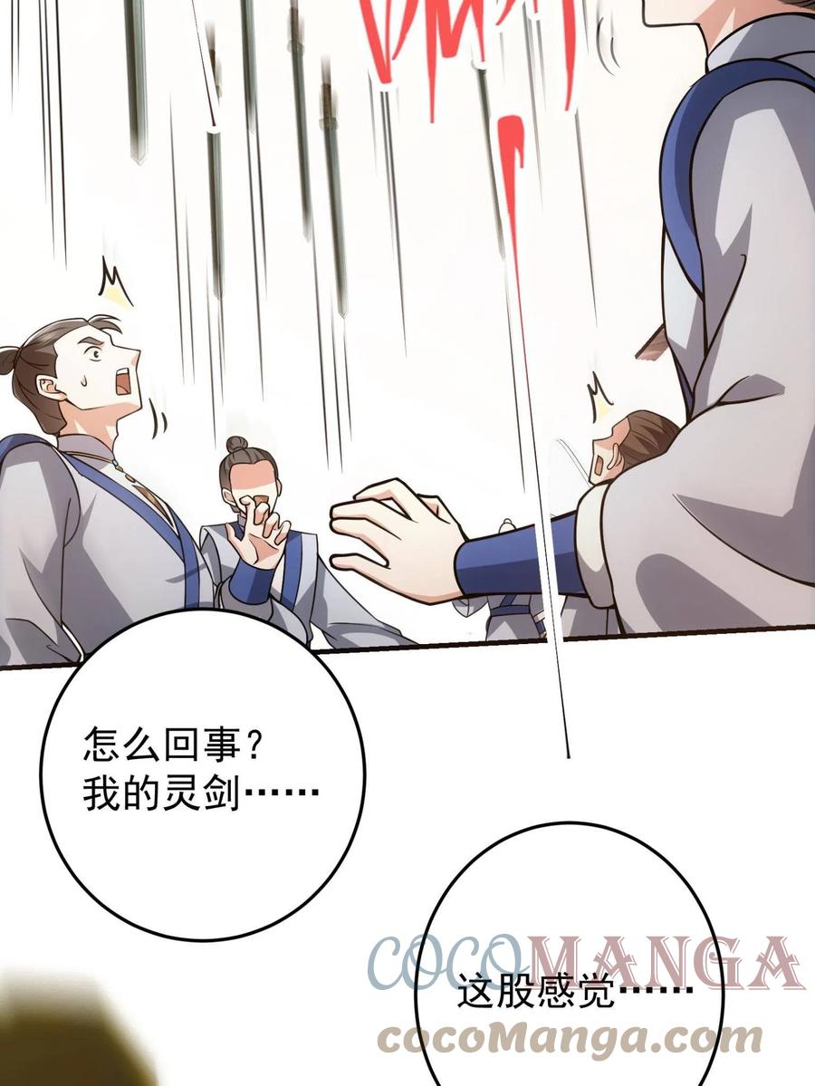 掌门低调点 095 剑心通透 第51页