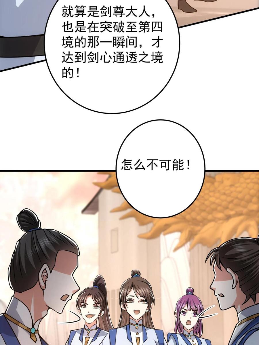 掌门低调点 095 剑心通透 第43页