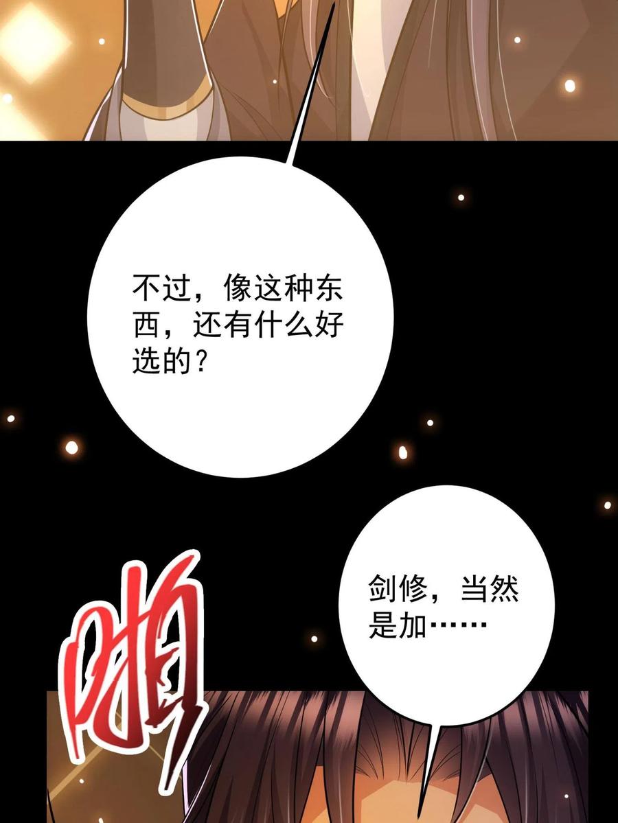掌门低调点 095 剑心通透 第31页