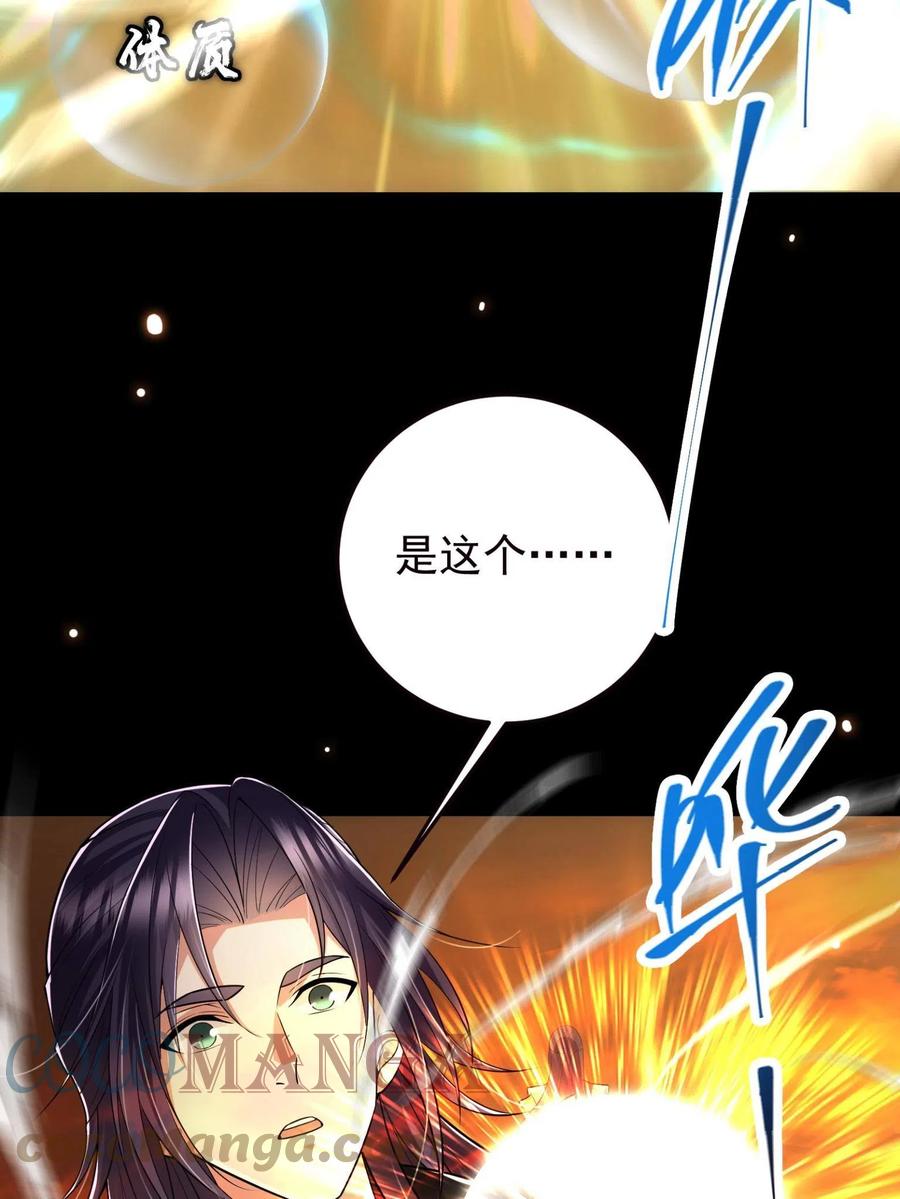 掌门低调点 095 剑心通透 第15页