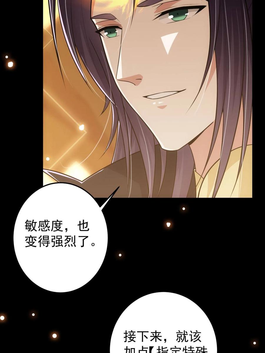 掌门低调点 095 剑心通透 第29页