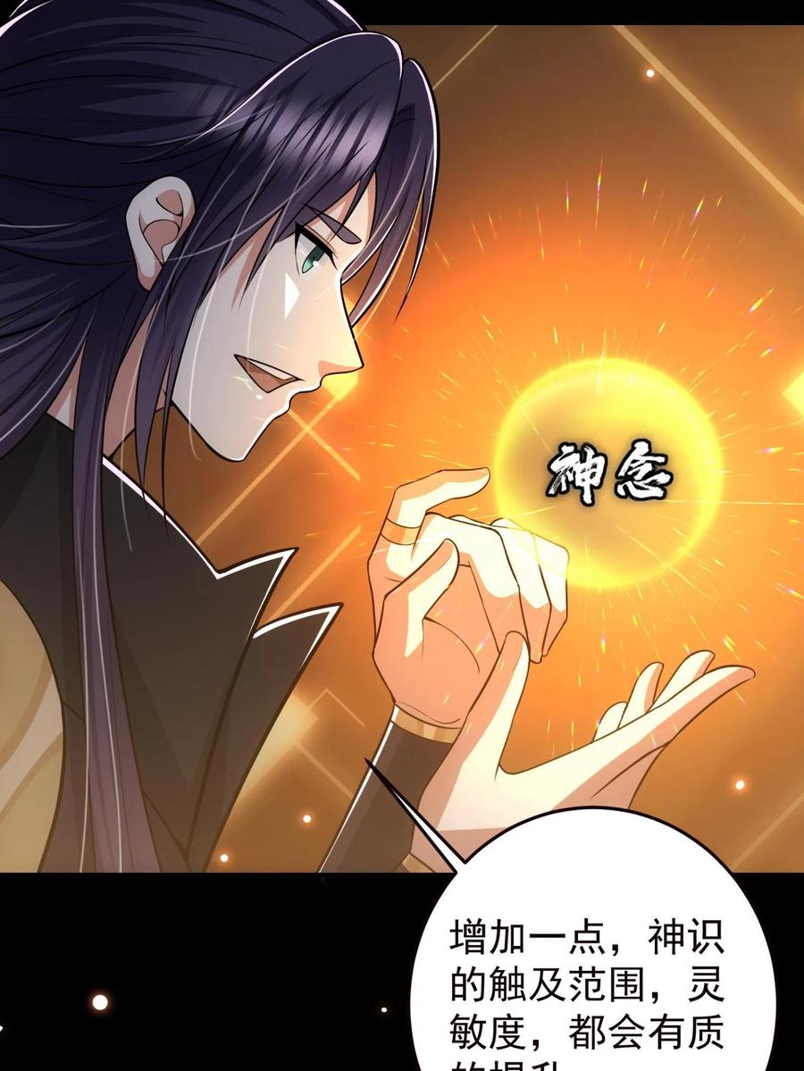 掌门低调点 095 剑心通透 第17页