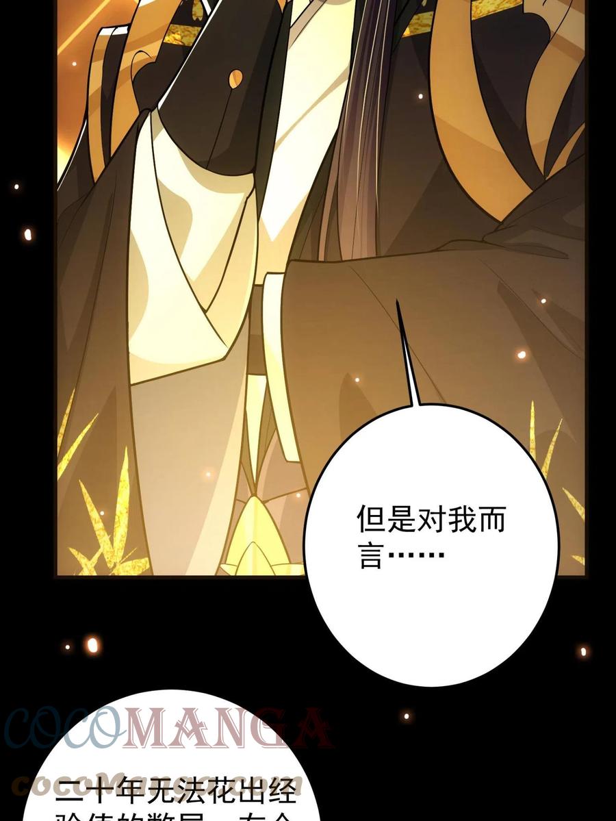 掌门低调点 095 剑心通透 第9页