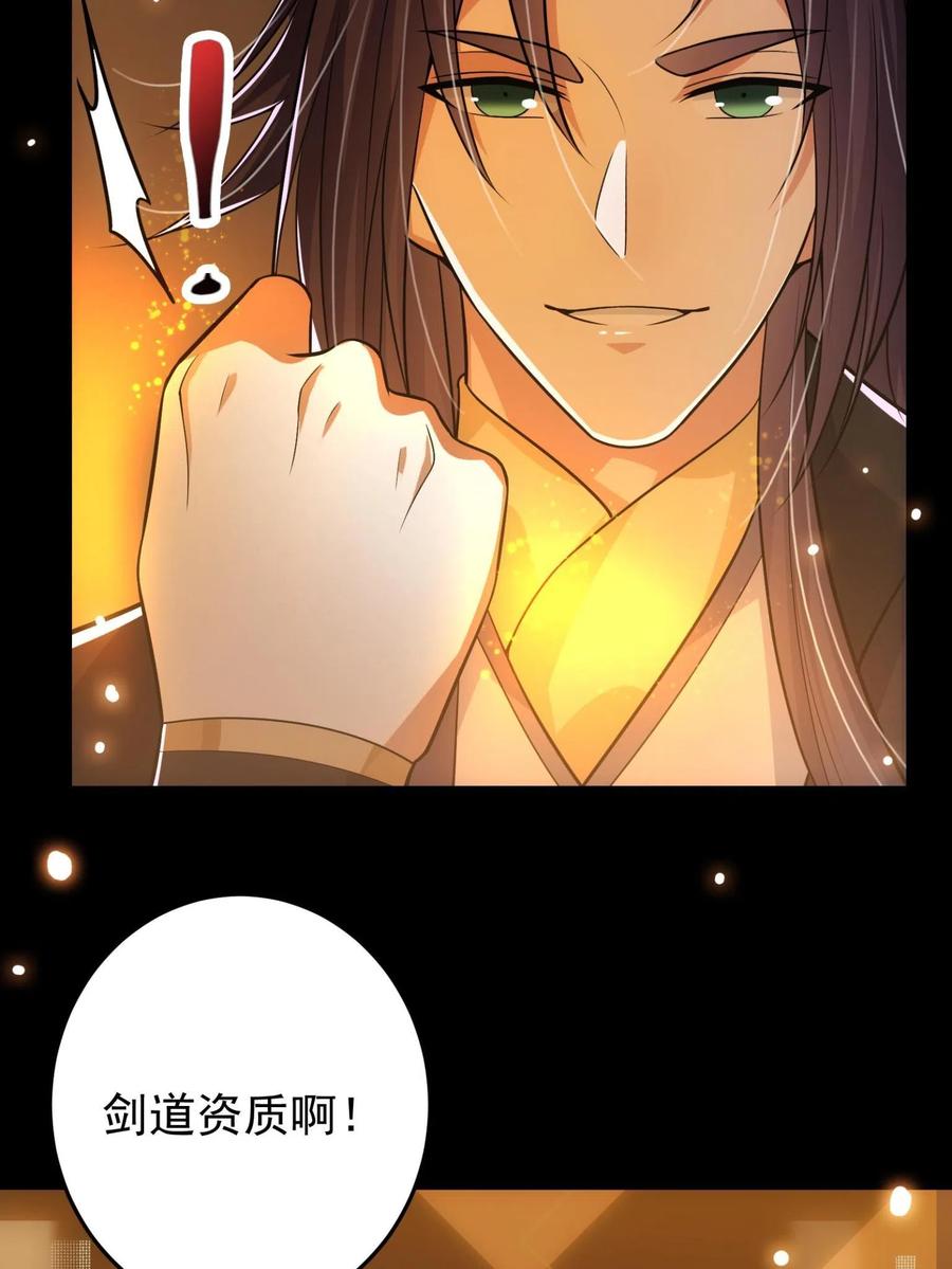 掌门低调点 095 剑心通透 第32页