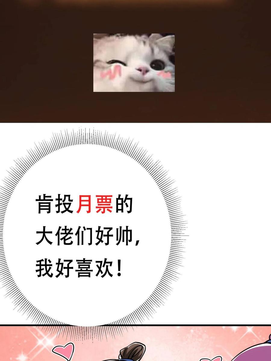 掌门低调点 095 剑心通透 第61页