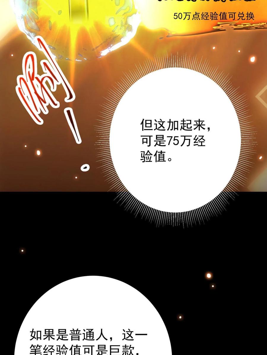 掌门低调点 095 剑心通透 第7页