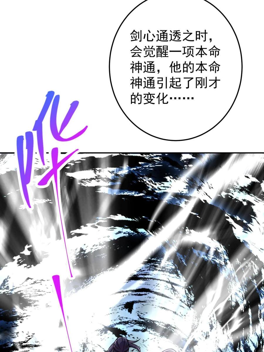 掌门低调点 095 剑心通透 第55页