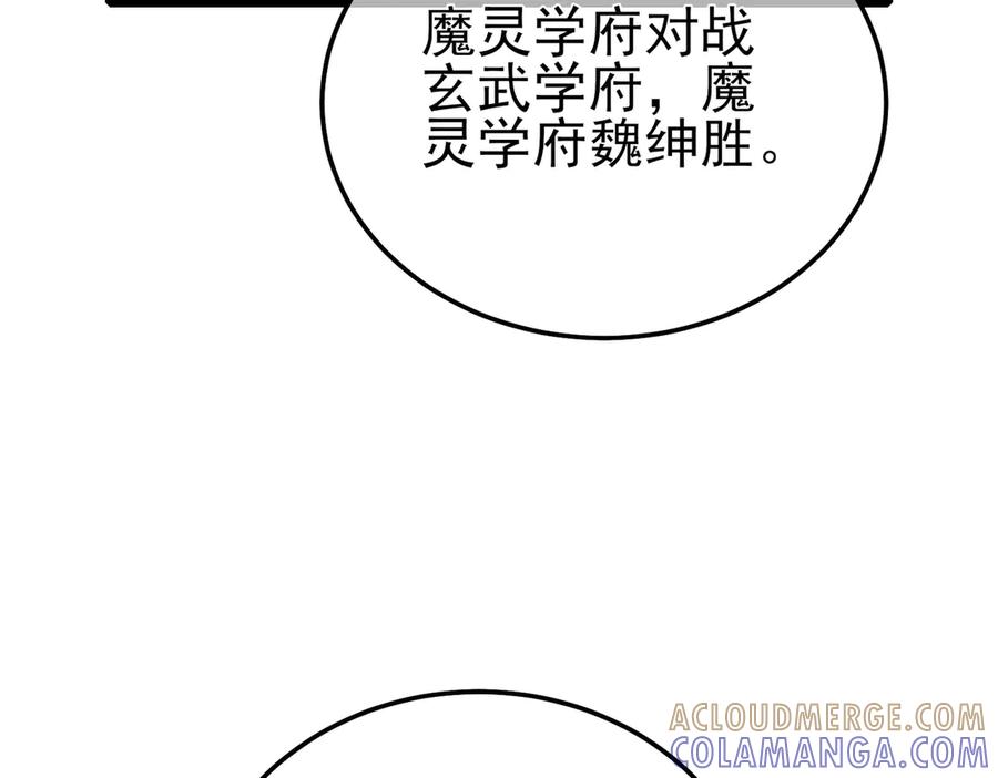 《我靠无敌被动打出成吨伤害！》第95话 全员晋级四强争夺赛 第81页