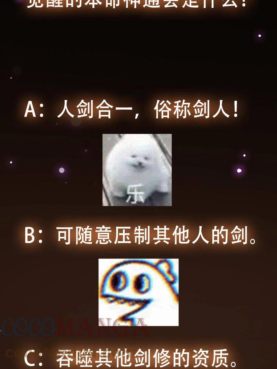 掌门低调点 095 剑心通透 第60页