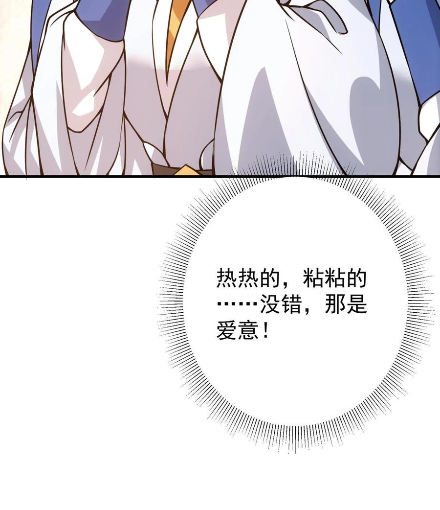 掌门低调点 095 剑心通透 第46页