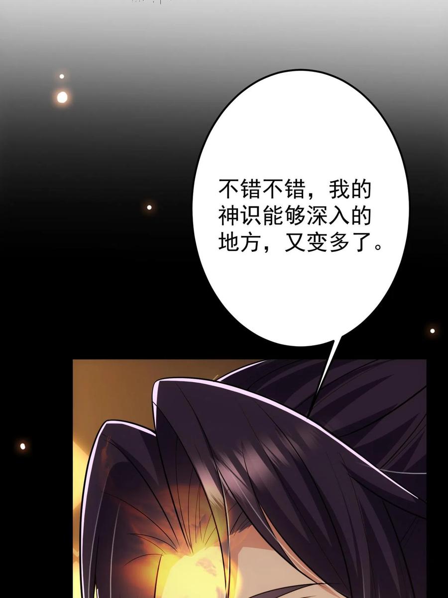掌门低调点 095 剑心通透 第28页