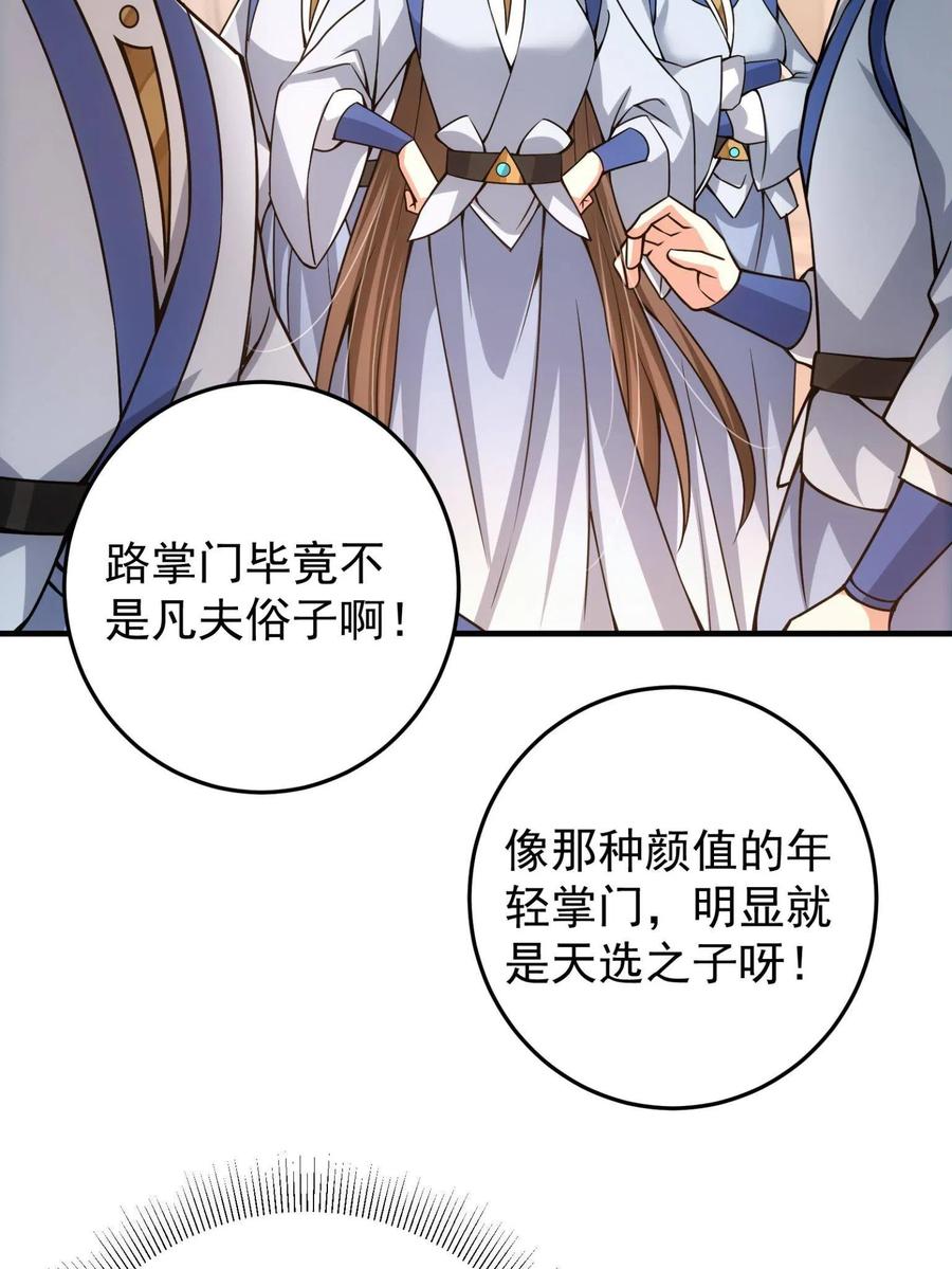 掌门低调点 095 剑心通透 第44页