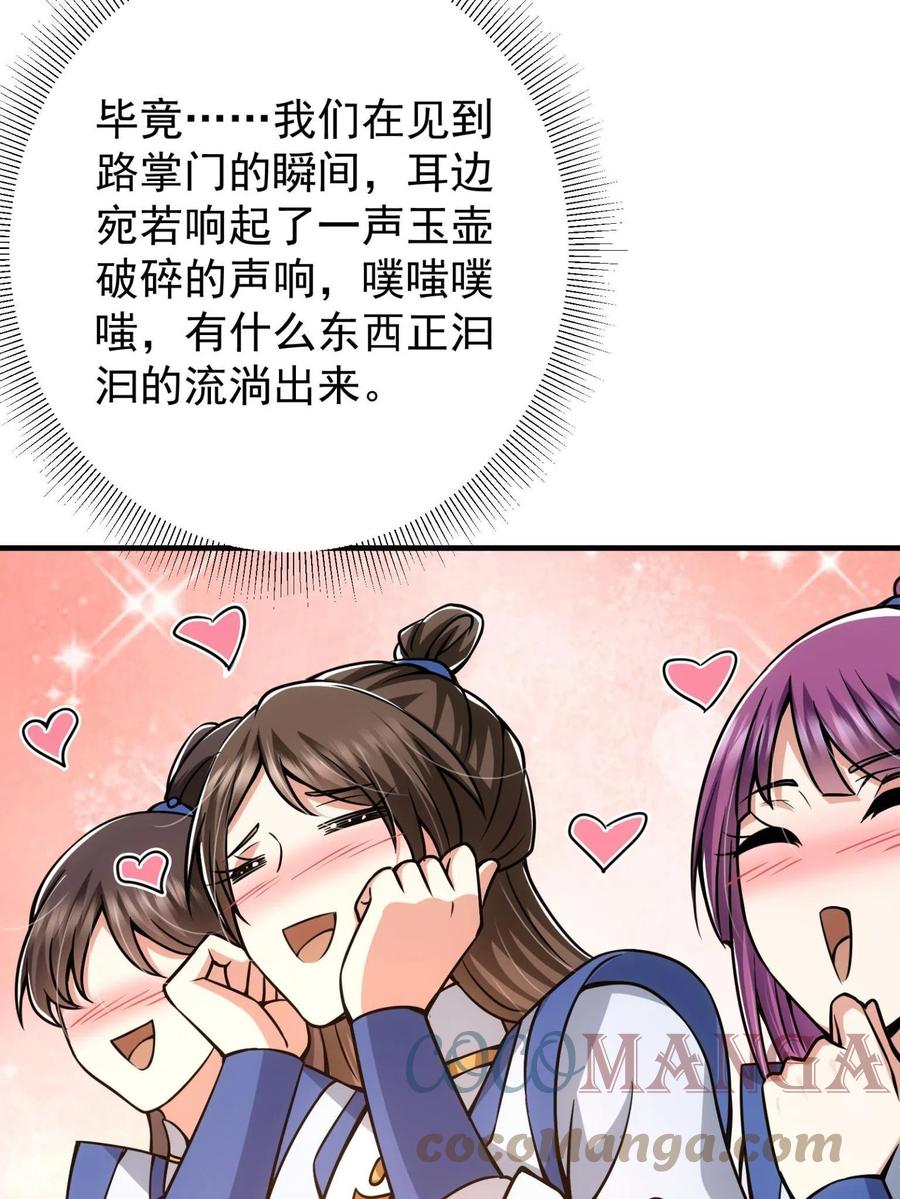 掌门低调点 095 剑心通透 第45页