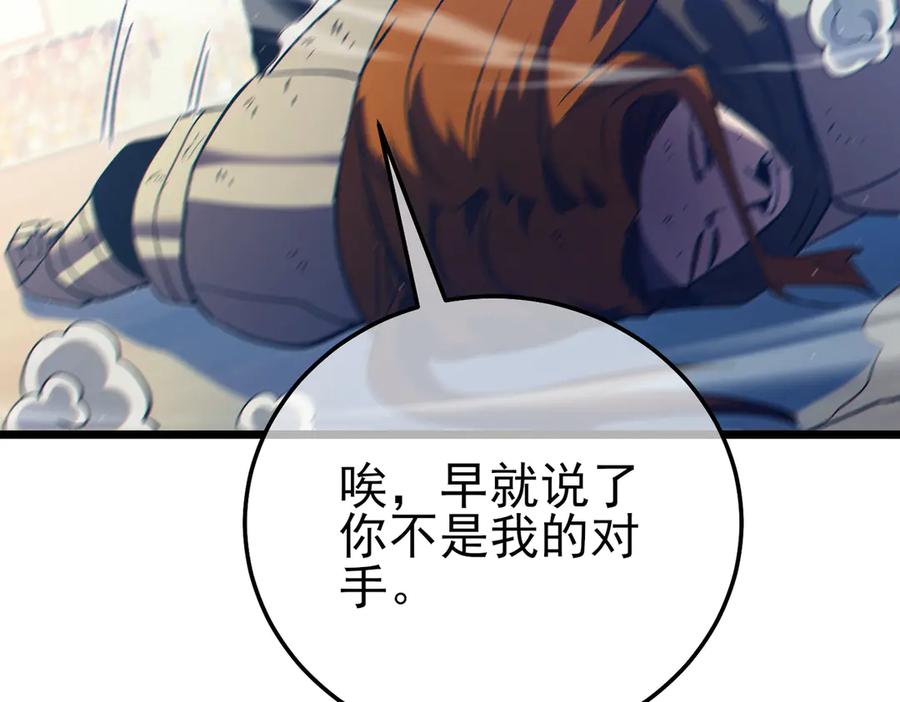 《我靠无敌被动打出成吨伤害！》第95话 全员晋级四强争夺赛 第78页
