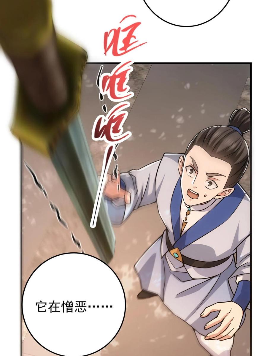 掌门低调点 095 剑心通透 第52页