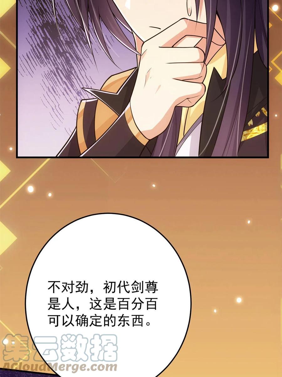 掌门低调点 096 本命神通 第16页