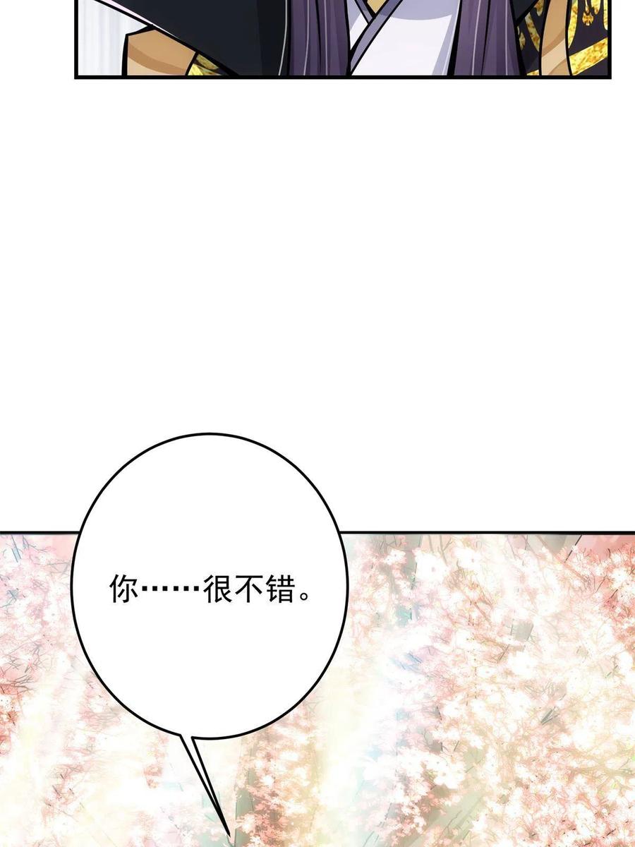 掌门低调点 096 本命神通 第42页