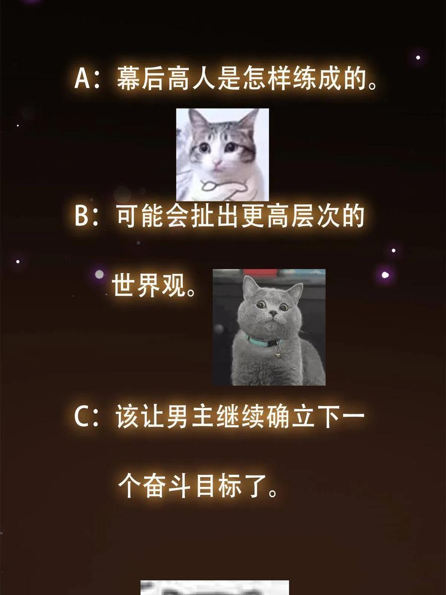 掌门低调点 096 本命神通 第71页
