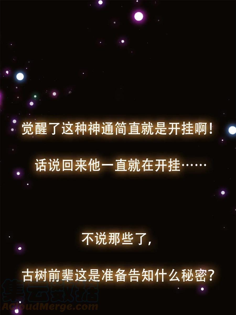 掌门低调点 096 本命神通 第70页