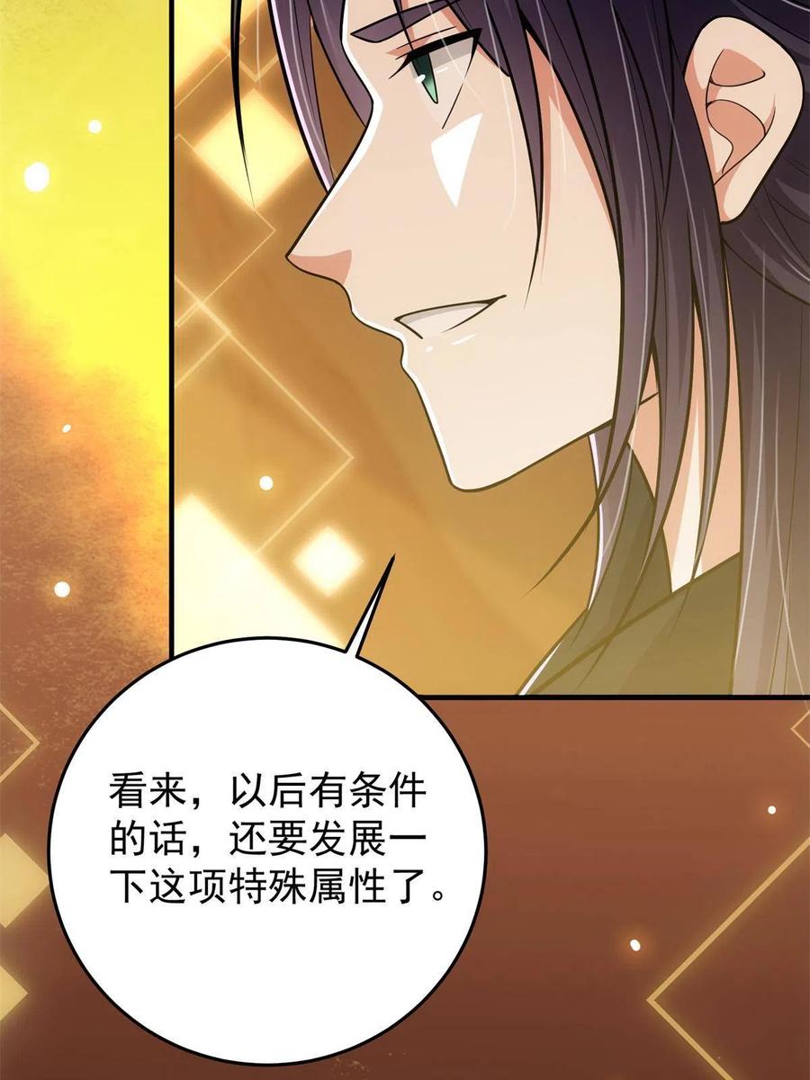 掌门低调点 096 本命神通 第11页