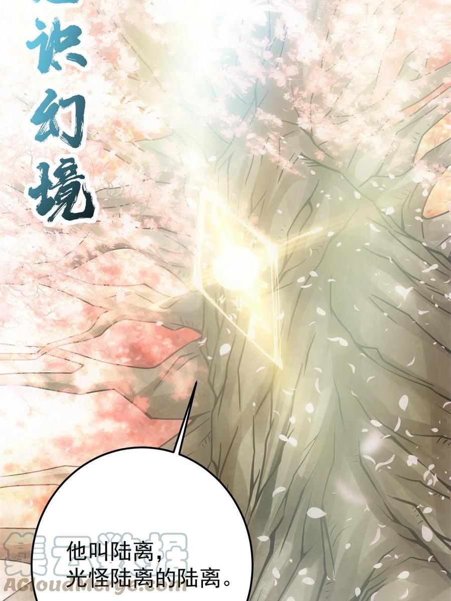 掌门低调点 096 本命神通 第67页