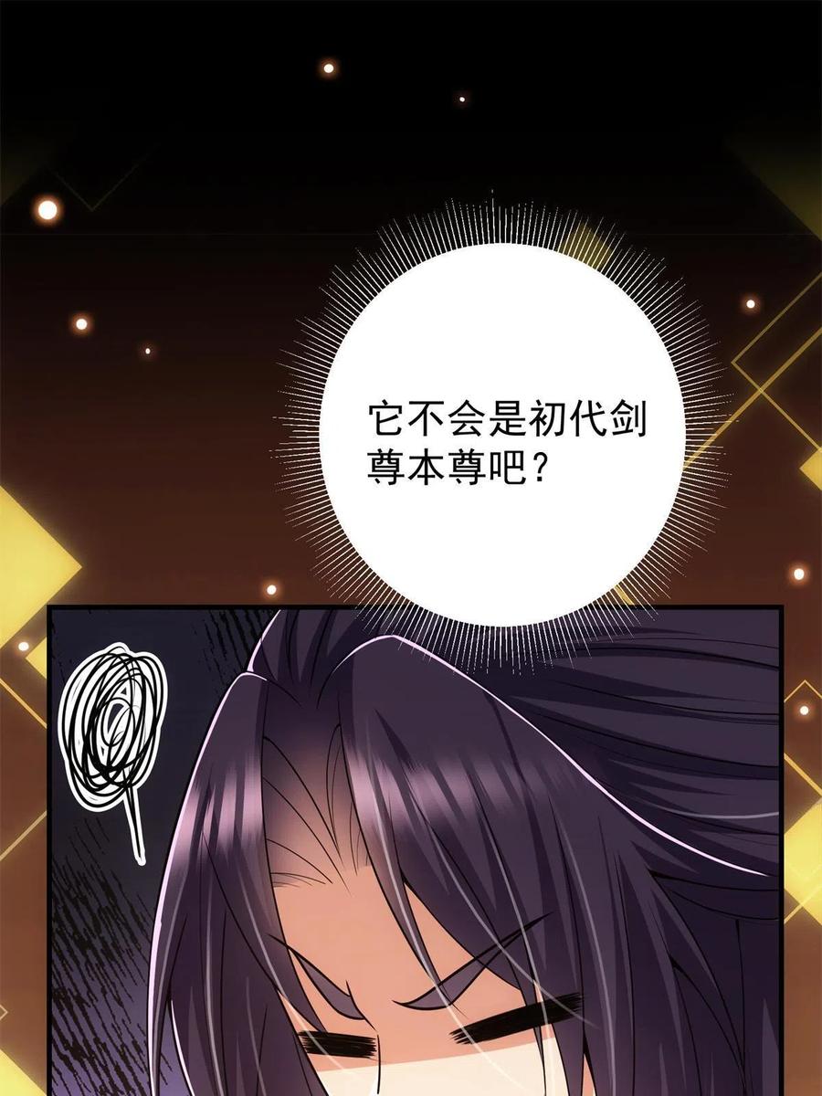 掌门低调点 096 本命神通 第15页