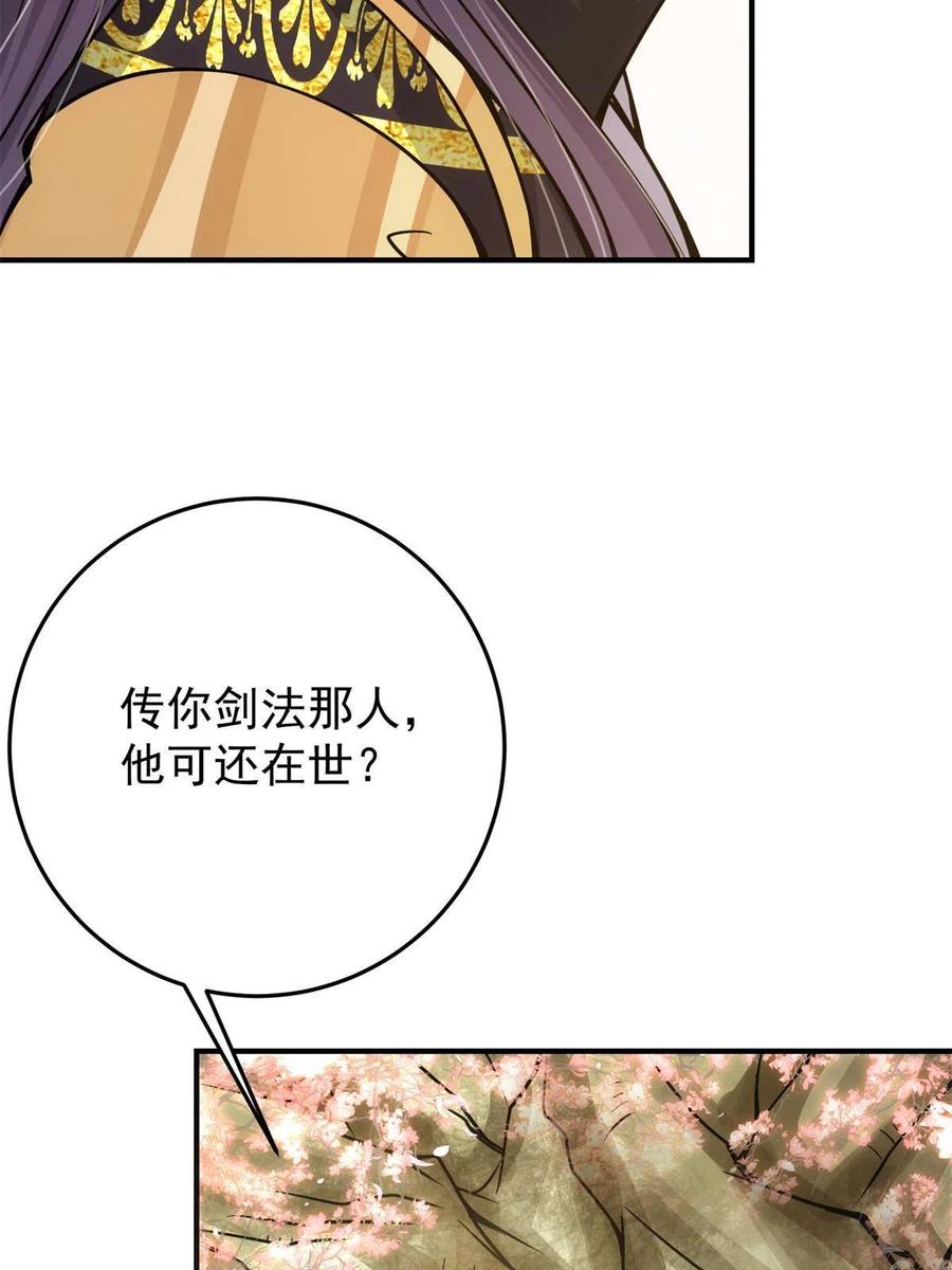 掌门低调点 096 本命神通 第50页