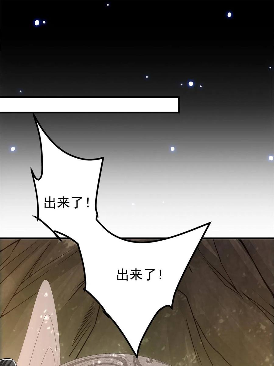 掌门低调点 096 本命神通 第26页