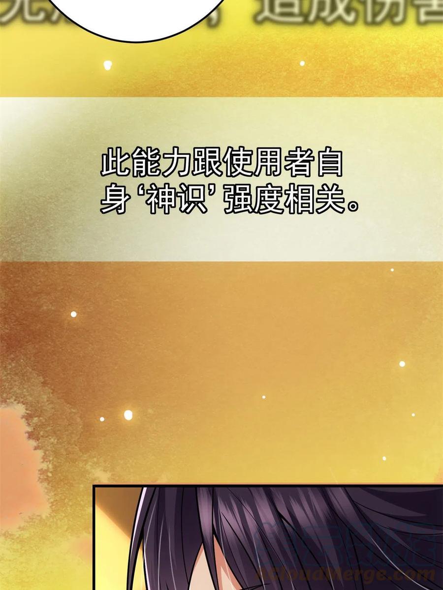 掌门低调点 096 本命神通 第10页