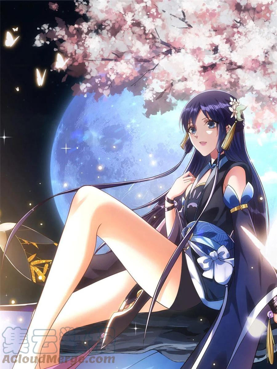 掌门低调点 096 本命神通 第1页