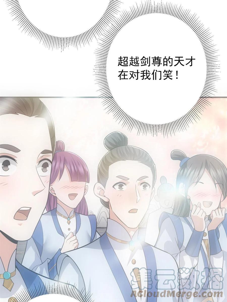 掌门低调点 096 本命神通 第31页