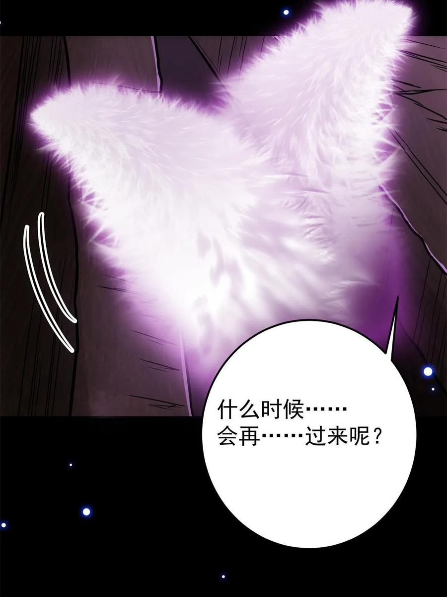 掌门低调点 096 本命神通 第24页