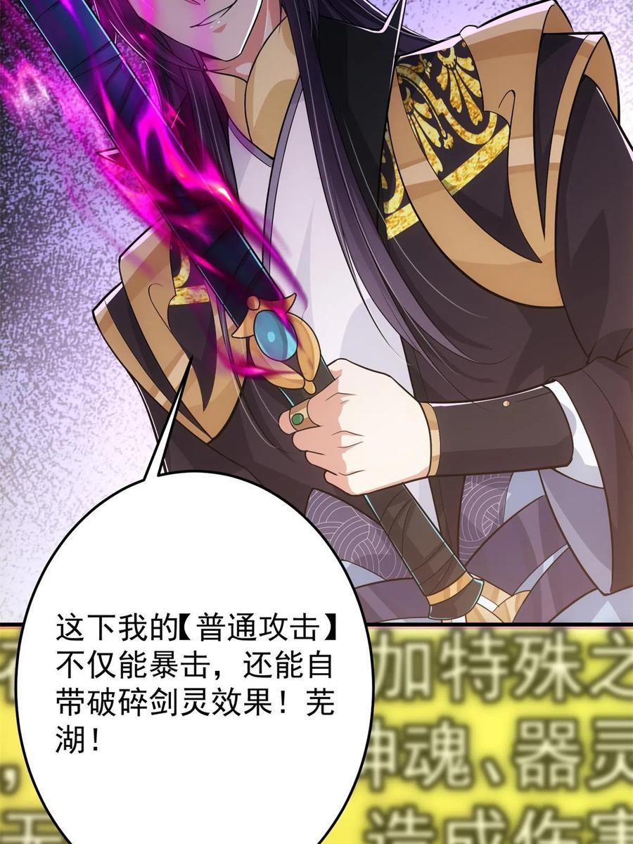 掌门低调点 096 本命神通 第9页