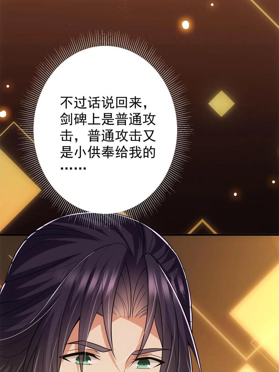 掌门低调点 096 本命神通 第12页