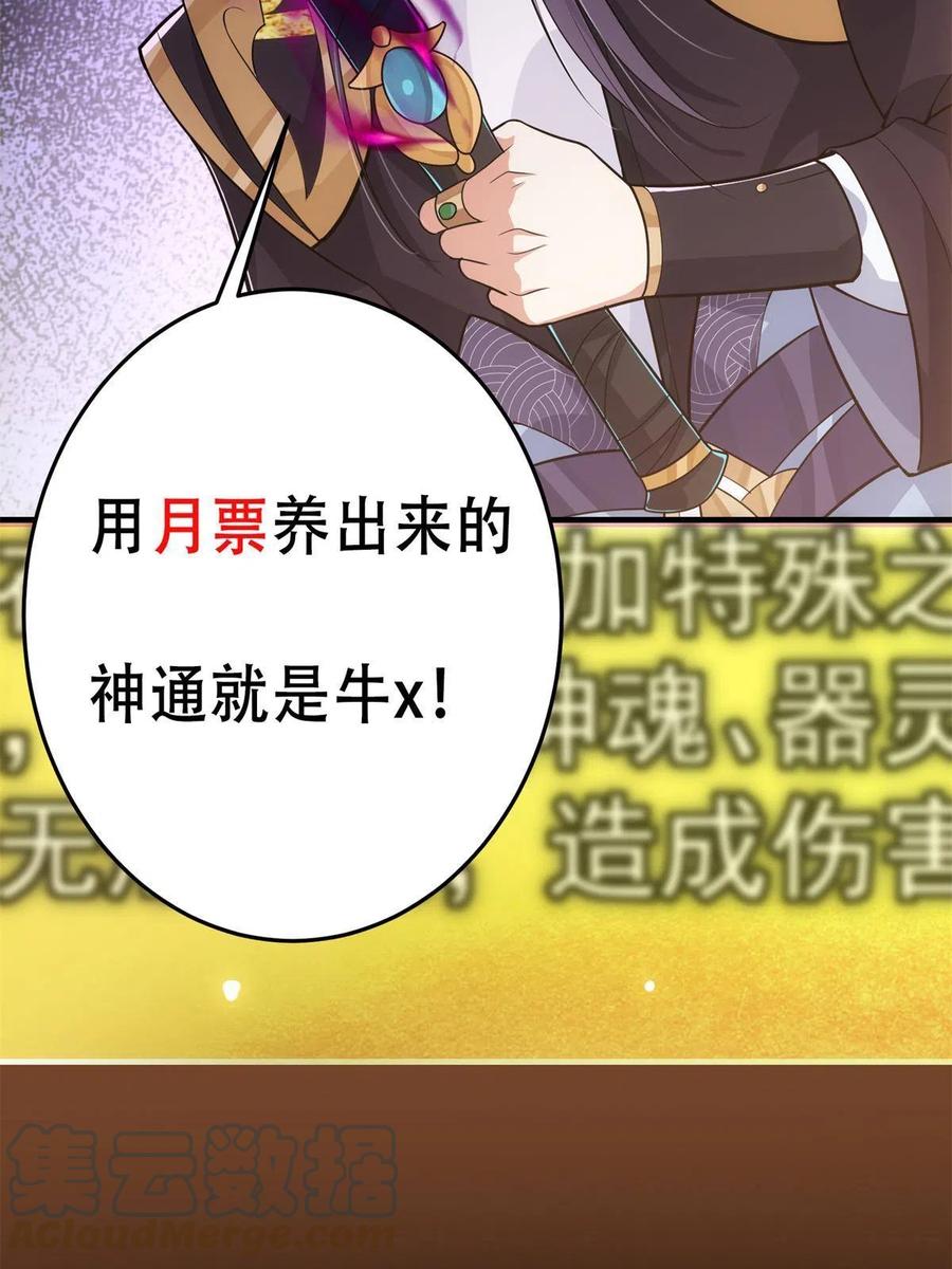 掌门低调点 096 本命神通 第73页