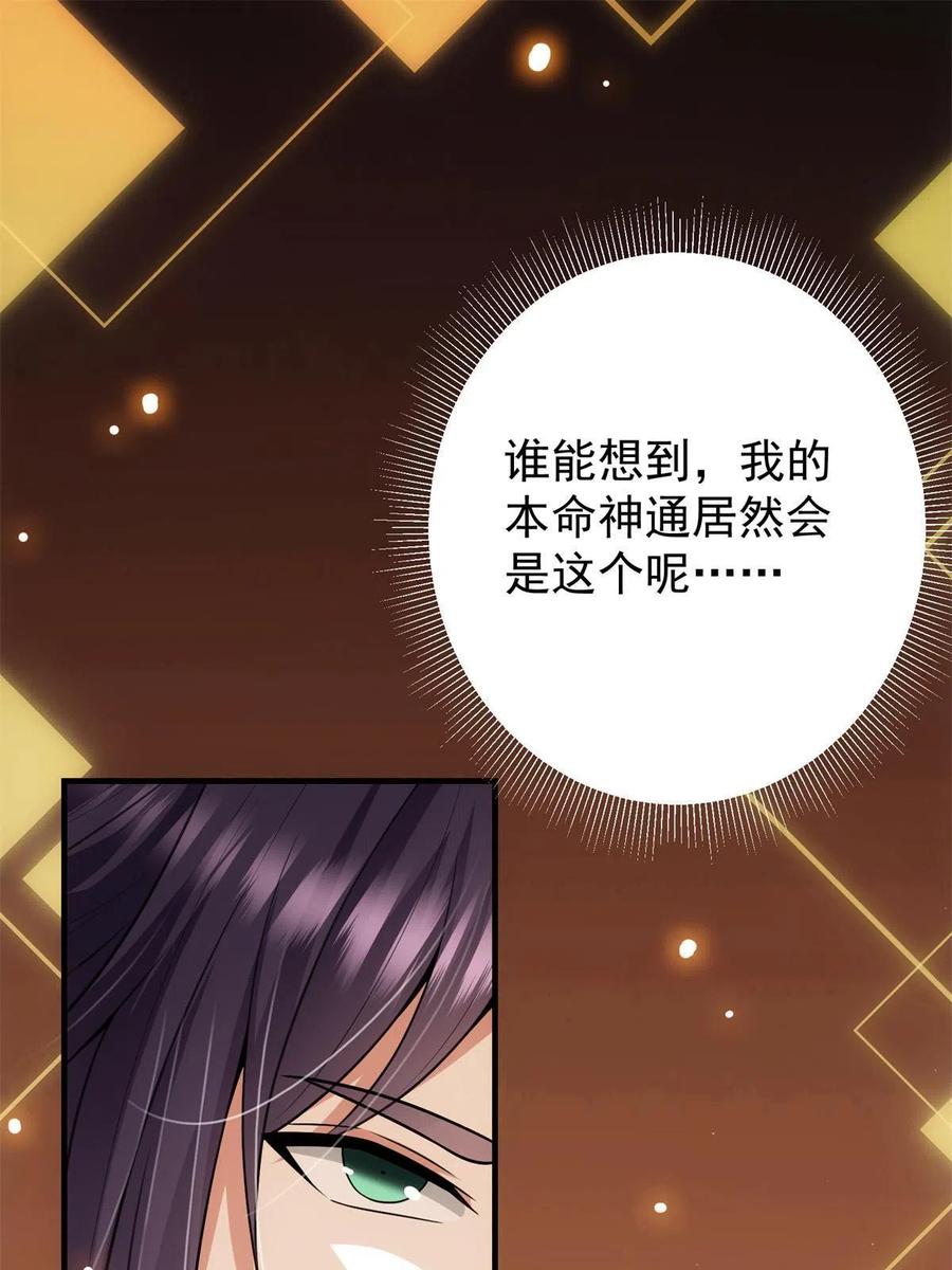 掌门低调点 096 本命神通 第5页