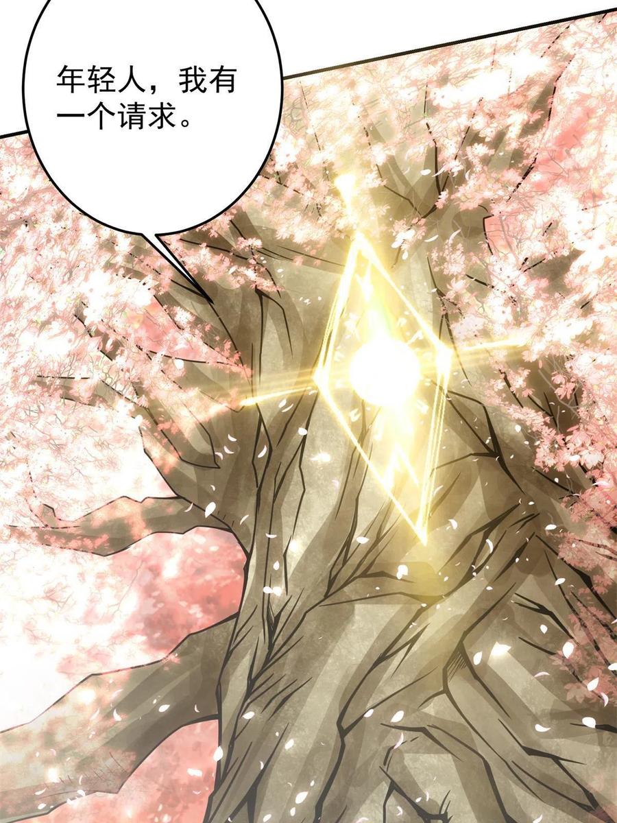 掌门低调点 096 本命神通 第47页