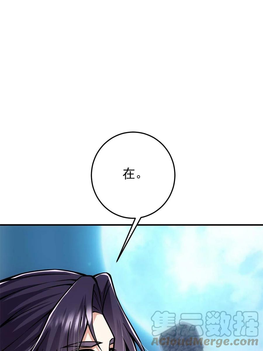 掌门低调点 096 本命神通 第52页